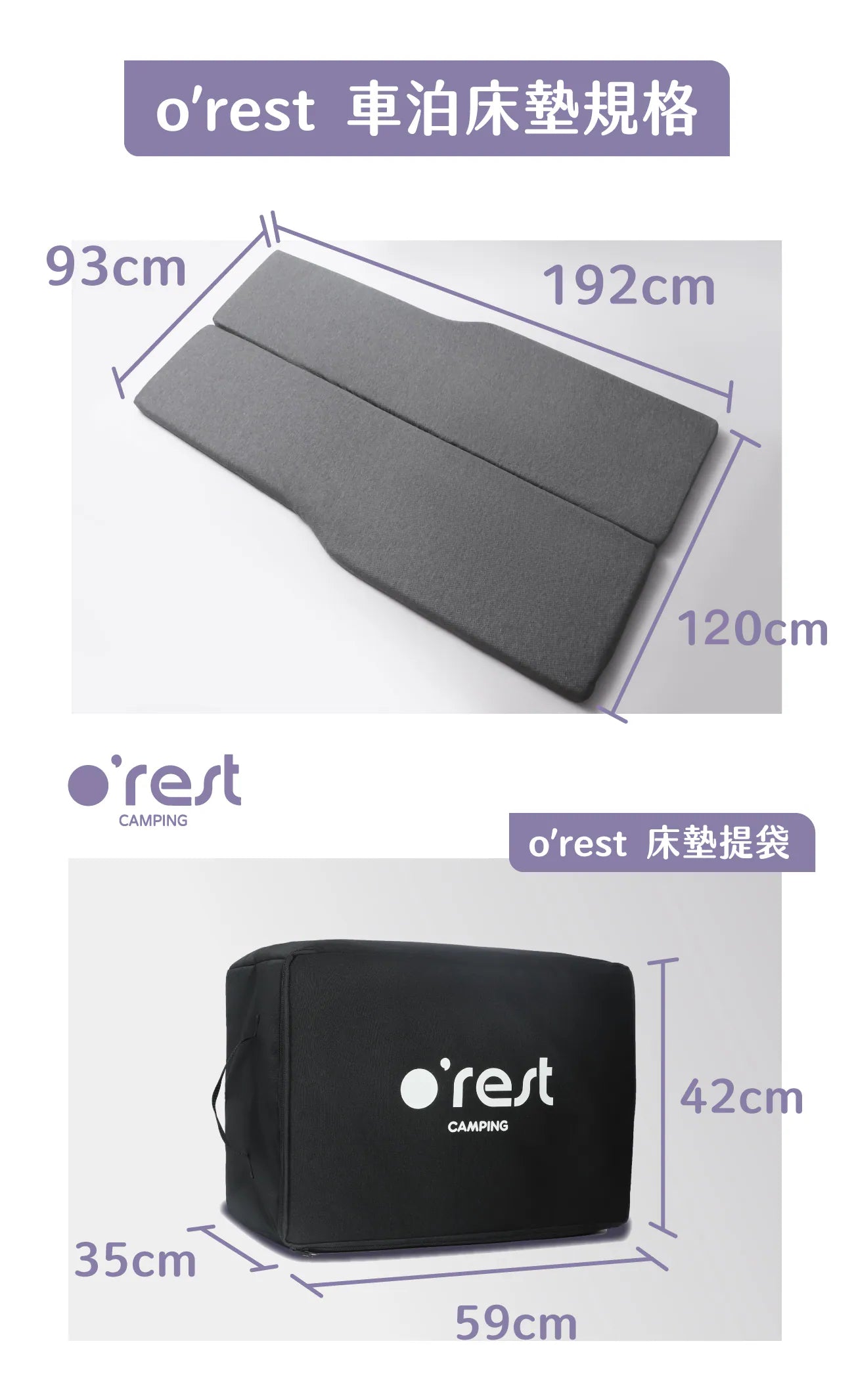 O'rest camping 頂級記憶車用床墊｜車露專用
